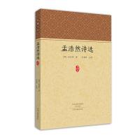 Seller image for Home Tibetan Library: Selected Poems of Meng Haoran(Chinese Edition) for sale by liu xing