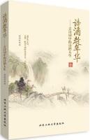 Imagen del vendedor de Love poetry and wine while the ancient poems Poem Life(Chinese Edition) a la venta por liu xing