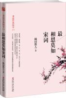 Immagine del venditore per Most Acacia nurturing Song(Chinese Edition) venduto da liu xing