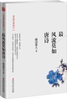 Immagine del venditore per The most romantic nurturing Tang(Chinese Edition) venduto da liu xing