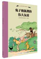 Image du vendeur pour Great friendship rabbits and foxes: Habi Ye Classic Tale series(Chinese Edition) mis en vente par liu xing