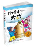 Image du vendeur pour Lemonade Wars: Who stole the Big Ben?(Chinese Edition) mis en vente par liu xing