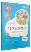 Immagine del venditore per Love reading inspirational childhood color bookshop Growth Series: The Story of scientists (standard phonetic painted Edition)(Chinese Edition) venduto da liu xing