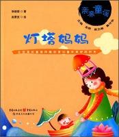 Image du vendeur pour Kiss nursery rhyme: Lighthouse mom(Chinese Edition) mis en vente par liu xing
