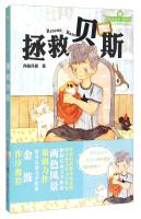 Seller image for Clover Series ? Third Series: Rescue Bass(Chinese Edition) for sale by liu xing