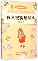 Immagine del venditore per I come from Lonely Planet Pangjie Lei Yue read growing warmth Square(Chinese Edition) venduto da liu xing