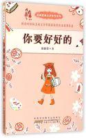 Immagine del venditore per You want to read good Pangjie Lei Yue growing warmth Square(Chinese Edition) venduto da liu xing