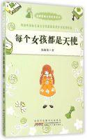 Immagine del venditore per Each girl is an angel Pangjie Lei Yue read growing warmth Square(Chinese Edition) venduto da liu xing