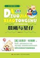 Image du vendeur pour Great writer Child Book: Dawn and Sing(Chinese Edition) mis en vente par liu xing