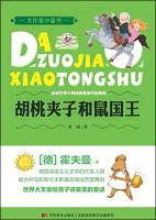 Imagen del vendedor de Great writer Child Book - The Nutcracker and Mouse King(Chinese Edition) a la venta por liu xing