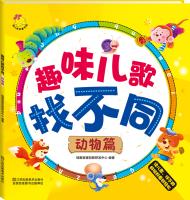 Imagen del vendedor de Fun songs to find different Animals(Chinese Edition) a la venta por liu xing