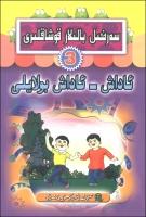 Immagine del venditore per Wonderful children songs: we are all good friends (Uighur Version)(Chinese Edition) venduto da liu xing