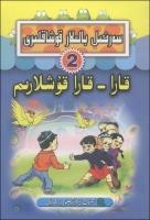 Immagine del venditore per Wonderful children songs: My Baby birds (Uighur Version)(Chinese Edition) venduto da liu xing