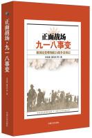 Immagine del venditore per Frontal battlefields Mukden Incident: former Kuomintang generals Japanese War Qinli Ji(Chinese Edition) venduto da liu xing