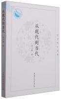 Imagen del vendedor de From Modern to Contemporary: Liu Chuan E zixuanji(Chinese Edition) a la venta por liu xing