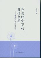 Immagine del venditore per The identity of the spatial and temporal heterogeneity of writing: fiction Hong Kong Women's Studies(Chinese Edition) venduto da liu xing