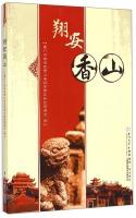 Seller image for Xiang'an Xiangshan(Chinese Edition) for sale by liu xing