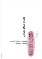 Imagen del vendedor de American Literature Essay(Chinese Edition) a la venta por liu xing