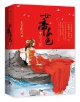 Image du vendeur pour Qualities of a woman flowers female emperor (set upper and lower volumes attached: posters. bookmarks)(Chinese Edition) mis en vente par liu xing
