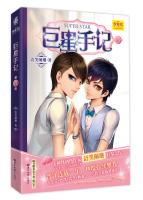 Immagine del venditore per Superstar Notes (Third Division)(Chinese Edition) venduto da liu xing