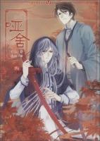 Imagen del vendedor de Concert diffuse customer books archaic fantasy series: dumb Scotia (Ba)(Chinese Edition) a la venta por liu xing