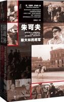 Imagen del vendedor de Oracle Series: Stalin's generals Zhukov(Chinese Edition) a la venta por liu xing