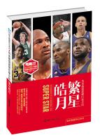 Image du vendeur pour Starry Haoyue strongest basketball superstar co-century history(Chinese Edition) mis en vente par liu xing