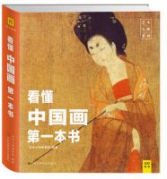 Immagine del venditore per Read the first book Chinese painting(Chinese Edition) venduto da liu xing