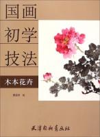 Seller image for Woody flowers: Chinese painting techniques for beginners(Chinese Edition) for sale by liu xing