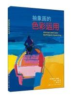 Imagen del vendedor de W Use of color abstract painting(Chinese Edition) a la venta por liu xing