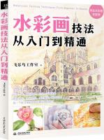 Seller image for Watercolor from entry to the master(Chinese Edition) for sale by liu xing