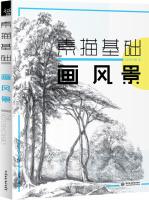 Imagen del vendedor de Landscape painting Sketch(Chinese Edition) a la venta por liu xing