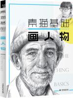 Imagen del vendedor de Sketch painting figures(Chinese Edition) a la venta por liu xing