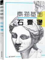 Image du vendeur pour Sketch plaster(Chinese Edition) mis en vente par liu xing