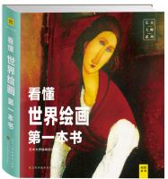 Immagine del venditore per Read the first book in the world of painting(Chinese Edition) venduto da liu xing