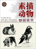 Imagen del vendedor de Basic Art sketch animals (latest edition)(Chinese Edition) a la venta por liu xing