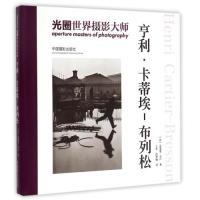 Seller image for Aperture World Photography Masters: Henri Cartier - Bresson (fine)(Chinese Edition) for sale by liu xing