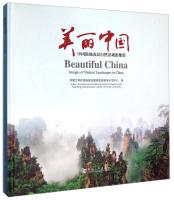 Image du vendeur pour Beautiful China: China Terrestrial natural landscape image collection(Chinese Edition) mis en vente par liu xing