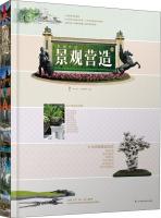 Immagine del venditore per Create high-end residential landscape 1.2(Chinese Edition) venduto da liu xing