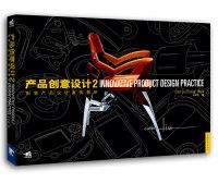 Image du vendeur pour Product Creative Design 2: Creative Product Design Case Analysis(Chinese Edition) mis en vente par liu xing