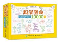 Seller image for Super Tudian: 10.000 cases of children's art materials(Chinese Edition) for sale by liu xing