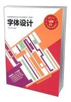 Imagen del vendedor de Font design --- China professional art and design institutions of higher learning textbook series (Advanced Edition)(Chinese Edition) a la venta por liu xing