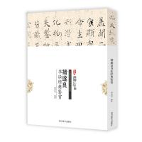 Imagen del vendedor de Chinese ancient masters of calligraphy appreciation: Chu Sui-liang calligraphy classic Appreciation(Chinese Edition) a la venta por liu xing