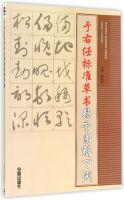 Immagine del venditore per Jen standard cursive symbol graphic one hundred cases(Chinese Edition) venduto da liu xing