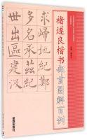 Immagine del venditore per Chu Sui-liang regular script illustrates one hundred cases Radical(Chinese Edition) venduto da liu xing