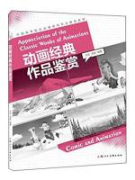 Imagen del vendedor de Anime Appreciation classic animation game --- Chinese institutions of higher learning specializing in quality teaching materials(Chinese Edition) a la venta por liu xing