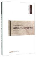Imagen del vendedor de Drama Studies twentieth century FORUM opera theory and aesthetics research volume(Chinese Edition) a la venta por liu xing