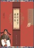Immagine del venditore per Opera film project Books opera film project: Han Xiao chase next month(Chinese Edition) venduto da liu xing