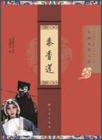Immagine del venditore per Opera film project Books opera film project: Qin Xiang Lian(Chinese Edition) venduto da liu xing