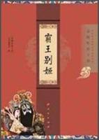 Immagine del venditore per Opera film project Books opera film project: Farewell My Concubine(Chinese Edition) venduto da liu xing